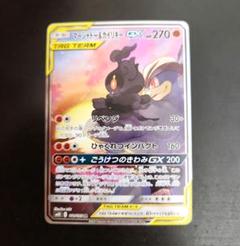 ポケモンカード マーシャドー＆カイリキーGX SA ダブルブレイズ