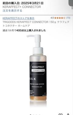 KERAFFECT CONNECTER ケラフェクトコネクター - メルカリ