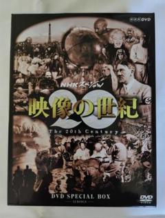【中古】NHKスペシャル 映像の世紀 SPECIAL BOX 《12枚組》