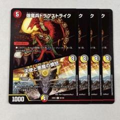110867 爆竜兵ドラグストライク　天使と悪魔の憤怒のサムネイル