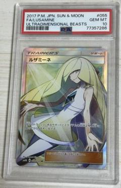PSA10 ルザミーネ SR 超次元の暴獣 055/050 Lusamine