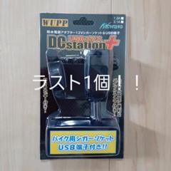 バイク用 シガーソケット USB端子 防水装備