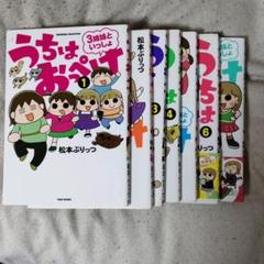 『うちはおっぺけ』全巻セット