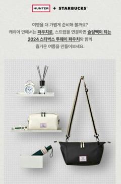 スタバ　韓国　ハンター　Starbucks キャンプ　アウトドア　レア　完売 スタバ韓国ハンターStarbucks キャンプアウトドアレア完売
