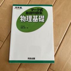 物理基礎