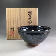 茶道具　笹川焼　窯変天目茶碗　折谷隆一作 茶道具笹川焼窯変天目茶碗折谷隆一作