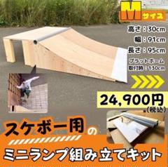 2025年最新】スケボー ミニランプの人気アイテム - メルカリ
