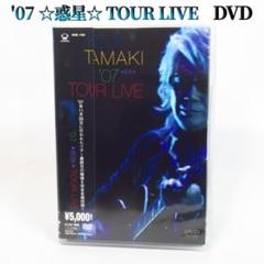 DVD 玉置浩二　’07　☆惑星☆　TOUR　LIVE Amazon.co.jp: KOJI TAMAKI '07 ☆惑星☆ TOUR LIVE [DVD