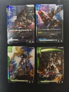 ガンダムカードゲーム　カード4枚