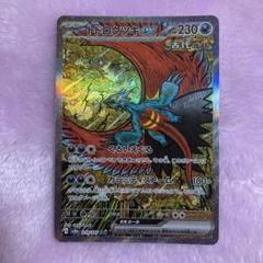 ポケカ トドロクツキ ex sar