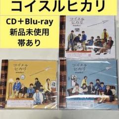 なにわ男子 コイスルヒカリ リリイベ 紙飛行機 CD まとめ売り なにわ男子 コイスルヒカリ リリイベ 紙飛行機 CD まとめ売り