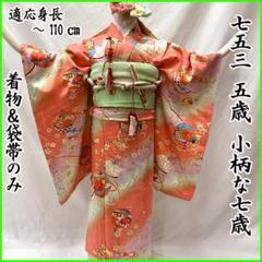 507ag59□七五三 小柄な七歳 女児 着物&袋帯 金彩 鈴 桜 ピンク