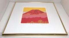 吉岡浩太郎 赤富士 シルクスクリーン版画 額装 93/820