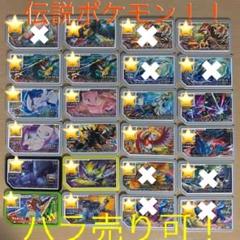 ポケモン ガオーレ 伝説 ポケモン バラ売り カラカラ