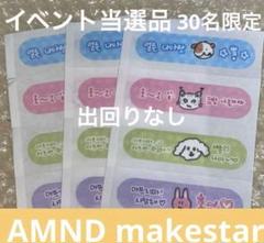 【292】NMIXX 絆創膏　AMND makestar