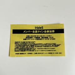 tripleS トエス 7/15 タワレコ メンバー全員サイン会 参加券 m33518618090_1.jpg?1720342519