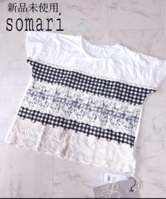 【新品未使用】 somari ギンガムチェック Tシャツ