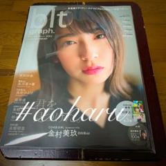blt graph.vol.52【表紙:金村美玖】
