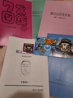 【貴重】占い師'けんけん クズ図鑑全巻セット 占い師けんけん 脱スピのすすめ 5冊セット+ステッカー - メルカリ