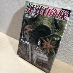 怪獣自衛隊。大ダーク。全巻初版 怪獣自衛隊。大ダーク。全巻初版 - メルカリ