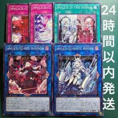 遊戯王 M∀LICEノーマル① セット 1 マリスホワイトバインダー
