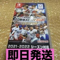 プロ野球スピリッツ2021 Switch