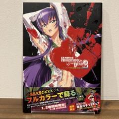 2025年最新】学園黙示録 full colorの人気アイテム - メルカリ