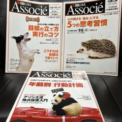日経ビジネス Associe 2004年　3冊セット