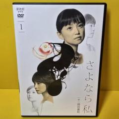 新品ケース交換済み「さよなら私 」DVD全5巻セット 新品ケース交換済み「さよなら私 」DVD全5巻セット - メルカリ