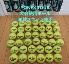送料込美品＊大会使用‼︎YONEX TOUR テニスボールどど〜んと100球セット ヨネックス テニスボール ツアー(4個入ペット缶） TB-TUR4 1箱
