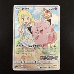 ポケモンSV】ピッピにんぎょうの入手方法と効果【スカーレット