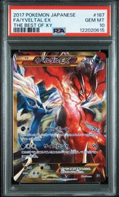 ポケモンカード イベルタルEX UR Yahoo!オークション - ポケモンカード イベルタルEX UR PSA10