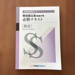 【貴重】早稲アカSPICA算数テキスト②開成オープン対策にもなります 小5】早稲アカ開成中ジュニアオープン模試の結果、偏差値 | 中学