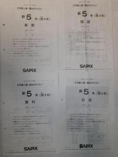 サピックス2023年-2024年 3年テスト フルセット原本 サピックス 2023年 7月度復習テスト3年 原本！ - メルカリ
