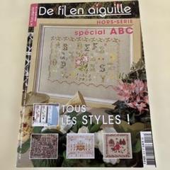 フランスのクロスステッチ図案 雑誌 洋書 刺繍 ペレッテサモイロフ