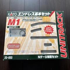 UNITRACK [M1] エンドレス基本セット (マスター1) (鉄道模型