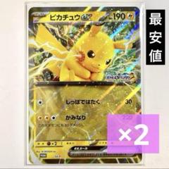 ポケモンスタンプラリー 2025 ジャンボカード ピカチュウex 2点