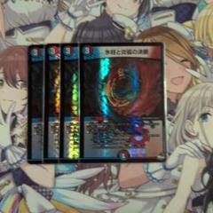 【新品未開封】神アート　氷柱と炎弧の決断3枚 4枚 氷柱と炎弧の決断 未開封 神アート
