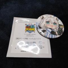 白上フブキ【兎立ぺこーら学園】ランダム缶バッジB にじホロ交流