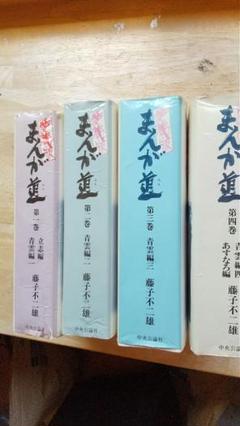 まんが道 全巻セット! 藤子不二雄 全14巻 ドラえもん 手塚治虫 赤塚不二夫 2025年最新】Yahoo!オークション -まんが道(全巻セット)の中古品