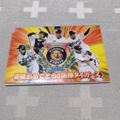 阪神タイガース　ポストカード　3冊セット&サイン入り手ぬぐい 記念 優勝 阪神タイガース ポストカード 3冊セット&サイン入り手ぬぐい