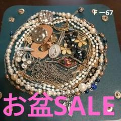遺品生前整理アクセサリーまとめ売りネックレス、イヤリング