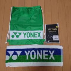 YONEX バドミントン バッグ タオル セット