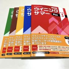【最新版・新品・未使用】ウィニングサマープラス中3・5冊セット　解答付