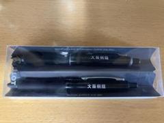 【2本入り】大阪桐蔭高校ロゴ入りシャープペンシル・ボールペンのサムネイル