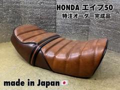 エイプ５０　タックロール　シート　茶　ツートン 楽天市場】エイプ 茶ツートン タックロールシート : カスタム