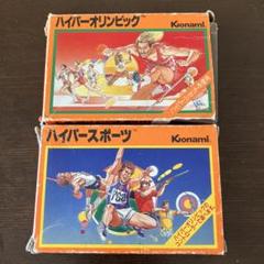 FC 2本セット 箱付き ハイパーオリンピック+ハイパースポーツ やり投 コナミ