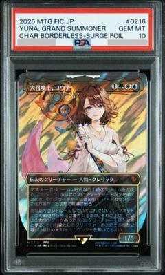 PSA10】MTG FF 大召喚士、ユウナ 日本語版 サージ foil - メルカリ