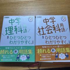 中学 理科・社会用語をひとつひとつわかりやすく。