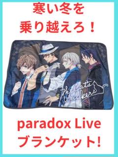 paradox LIVE パラドックスライブ ブランケット 70×100cm
